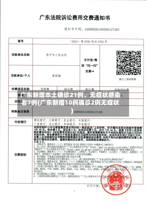 广东新增本土确诊21例、无症状感染者7例(广东新增10例确诊2例无症状)