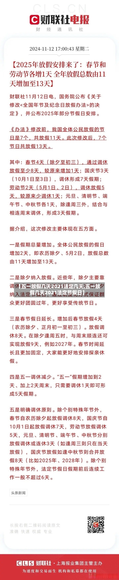 【五一放假几天2021法定几天,五一放假几天2021法定节假日】-第2张图片