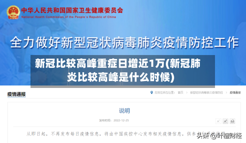 新冠比较高峰重症日增近1万(新冠肺炎比较高峰是什么时候)-第3张图片