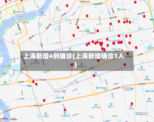 上海新增4例确诊(上海新增确诊1人)-第2张图片
