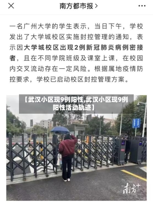【武汉小区现9例阳性,武汉小区现9例阳性活动轨迹】