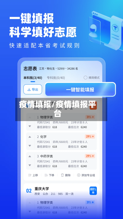 疫情填报/疫情填报平台