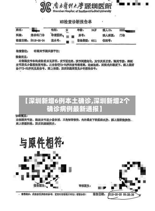 【深圳新增6例本土确诊,深圳新增2个确诊病例最新通报】-第2张图片