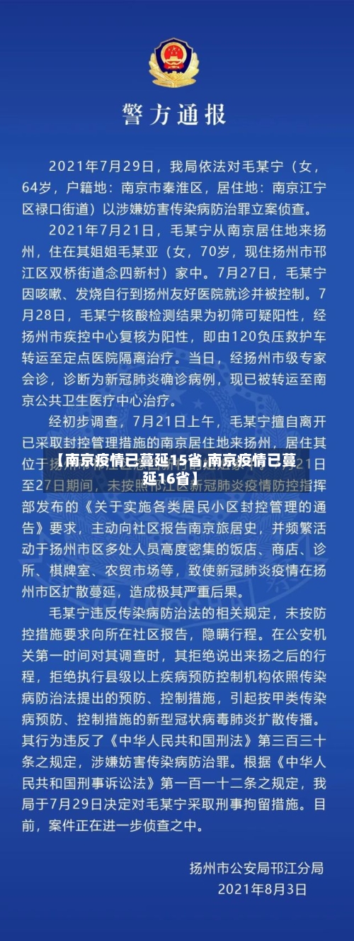 【南京疫情已蔓延15省,南京疫情已蔓延16省】-第2张图片