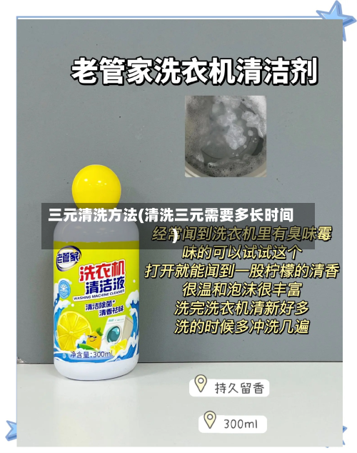 三元清洗方法(清洗三元需要多长时间)-第2张图片