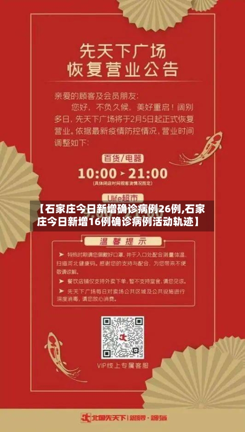 【石家庄今日新增确诊病例26例,石家庄今日新增16例确诊病例活动轨迹】