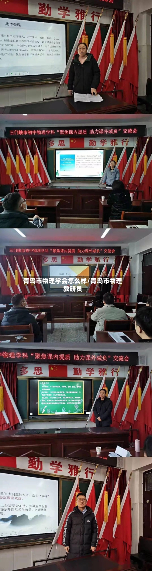 青岛市物理学会怎么样/青岛市物理教研员-第2张图片