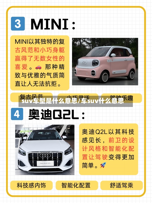 suv车型是什么意思/车suv什么意思