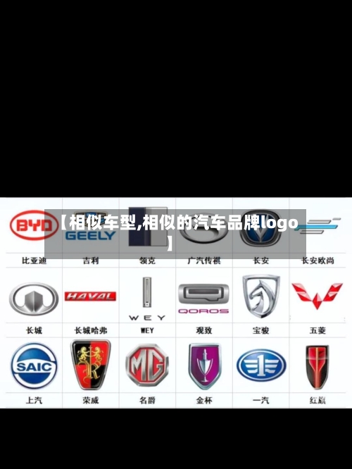 【相似车型,相似的汽车品牌logo】-第2张图片