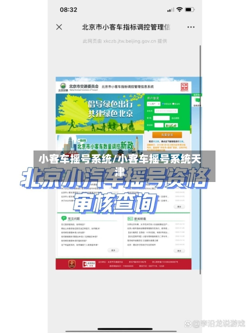 小客车摇号系统/小客车摇号系统天津-第3张图片