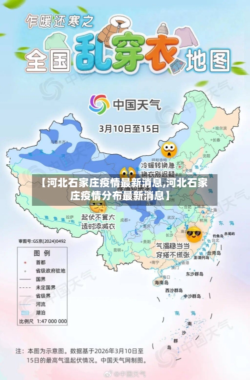 【河北石家庄疫情最新消息,河北石家庄疫情分布最新消息】-第2张图片