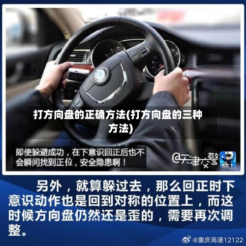 打方向盘的正确方法(打方向盘的三种方法)-第2张图片