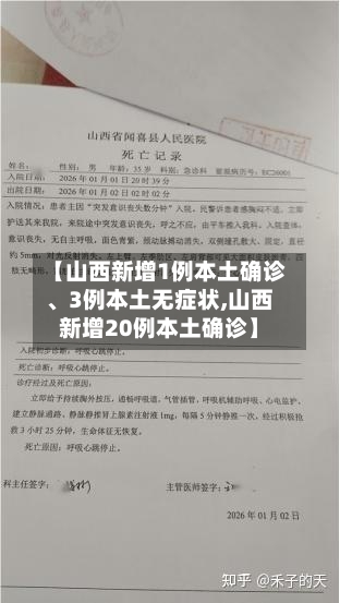 【山西新增1例本土确诊、3例本土无症状,山西新增20例本土确诊】-第3张图片