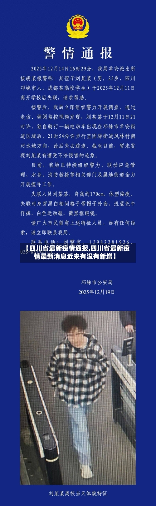 【四川省最新疫情通报,四川省最新疫情最新消息近来有没有新增】-第3张图片
