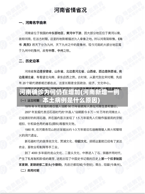 河南确诊为何仍在增加(河南新增一例本土病例是什么原因)-第2张图片