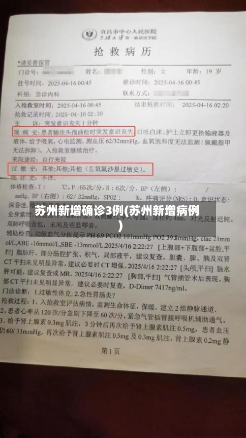 苏州新增确诊3例(苏州新增病例)-第2张图片