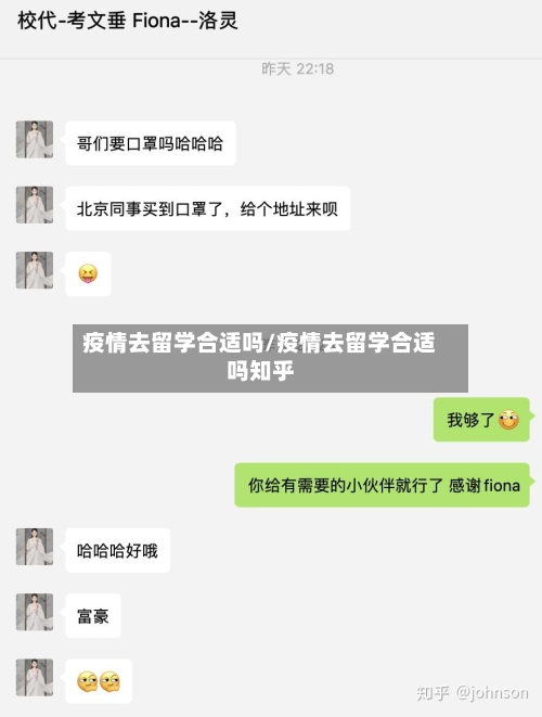 疫情去留学合适吗/疫情去留学合适吗知乎-第3张图片