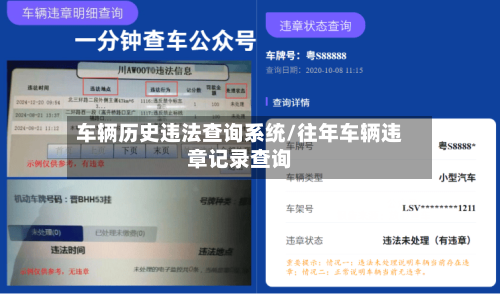 车辆历史违法查询系统/往年车辆违章记录查询