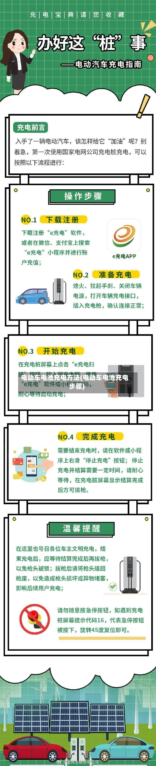电动车电池充电方法(电动车电池充电步骤)-第3张图片