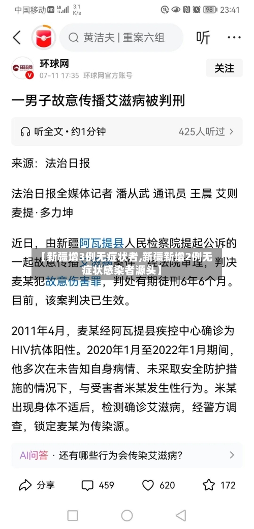 【新疆增3例无症状者,新疆新增2例无症状感染者源头】-第2张图片