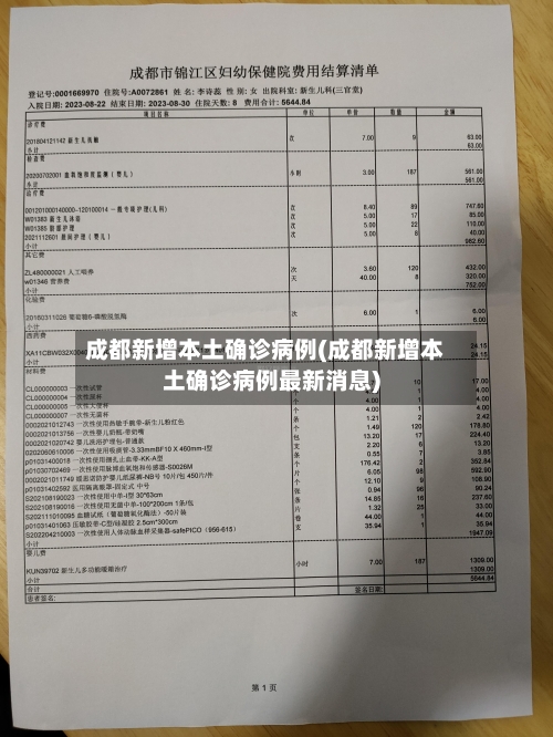 成都新增本土确诊病例(成都新增本土确诊病例最新消息)-第3张图片