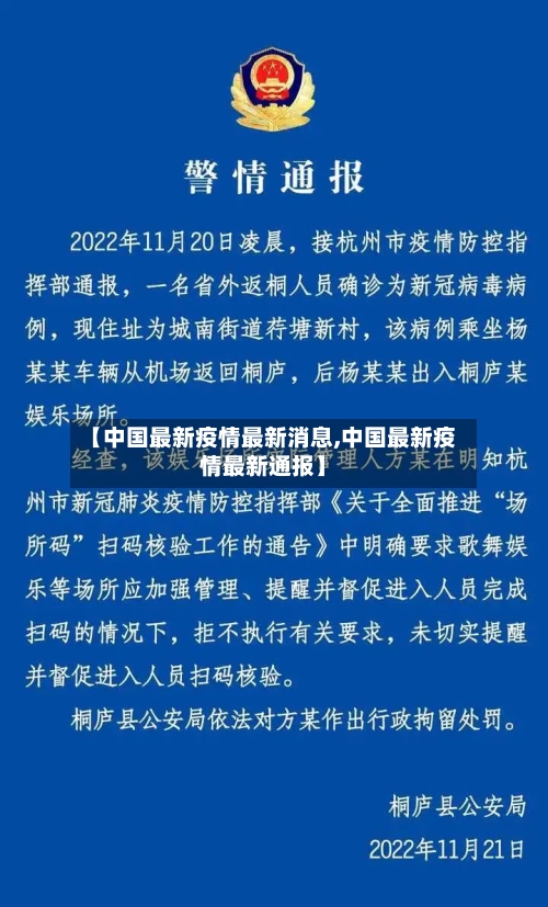 【中国最新疫情最新消息,中国最新疫情最新通报】