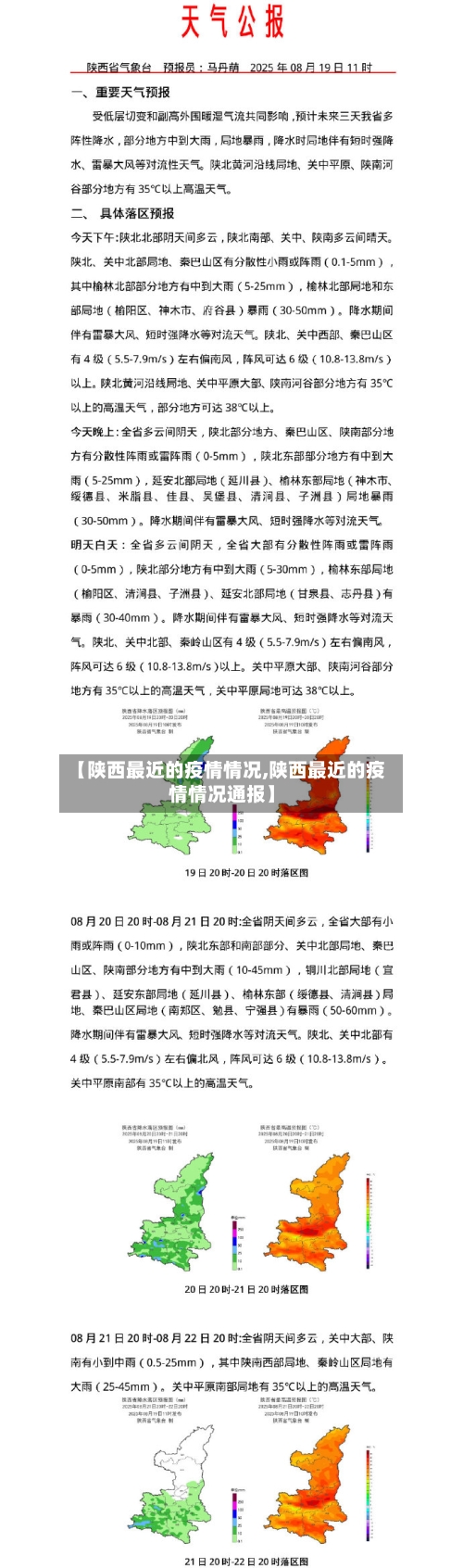【陕西最近的疫情情况,陕西最近的疫情情况通报】-第2张图片