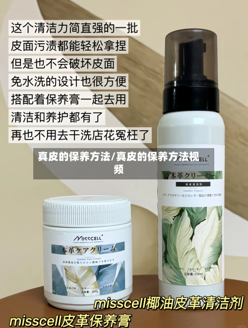 真皮的保养方法/真皮的保养方法视频-第2张图片