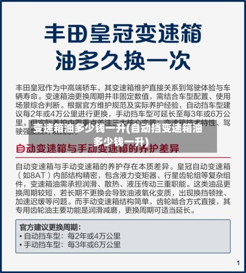 变速箱油多少钱一升(自动挡变速箱油多少钱一升)