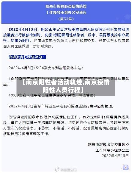 【南京阳性者活动轨迹,南京疫情阳性人员行程】-第2张图片