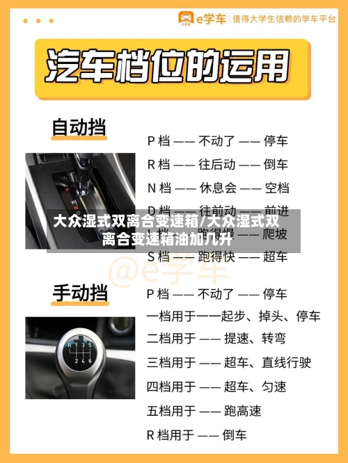 大众湿式双离合变速箱/大众湿式双离合变速箱油加几升