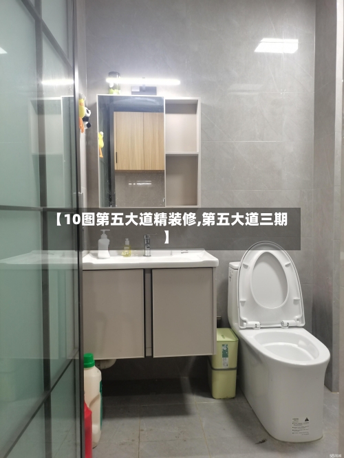 【10图第五大道精装修,第五大道三期】-第2张图片