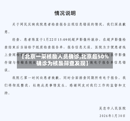 【北京一采核酸人员确诊,北京超50%确诊为核酸筛查发现】-第3张图片