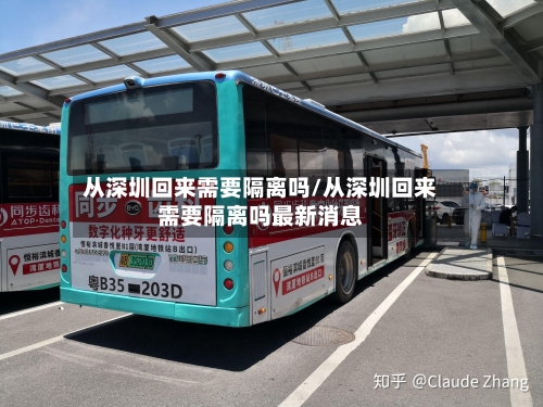 从深圳回来需要隔离吗/从深圳回来需要隔离吗最新消息