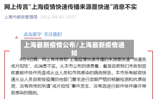 上海最新疫情公布/上海最新疫情通知-第2张图片