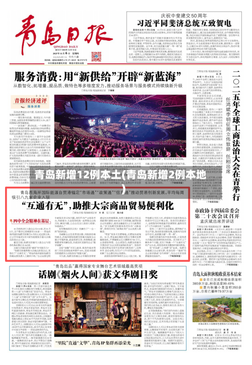 青岛新增12例本土(青岛新增2例本地)