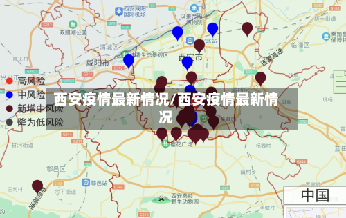 西安疫情最新情况/西安疫情最新情况-第3张图片