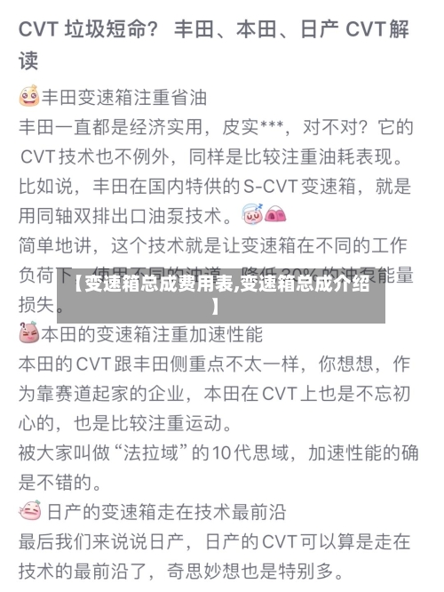 【变速箱总成费用表,变速箱总成介绍】-第2张图片