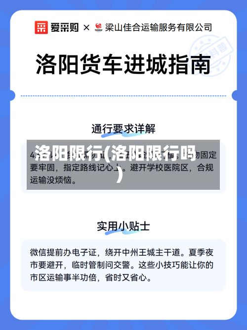 洛阳限行(洛阳限行吗)