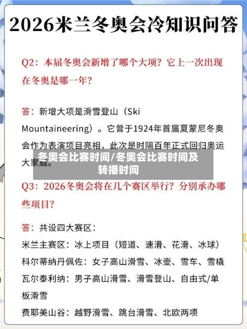 冬奥会比赛时间/冬奥会比赛时间及转播时间-第3张图片