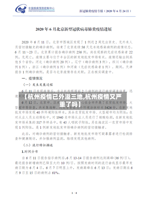 【杭州疫情已外溢三地,杭州疫情又严重了吗】-第3张图片