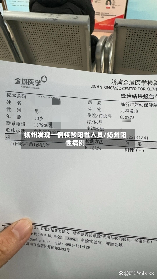 扬州发现一例核酸阳性人员/扬州阳性病例