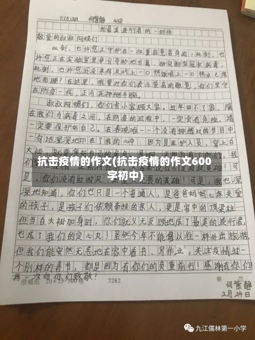 抗击疫情的作文(抗击疫情的作文600字初中)-第3张图片