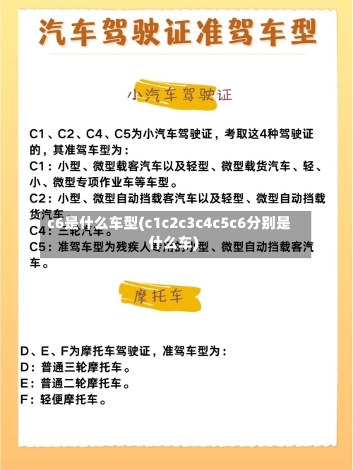 c6是什么车型(c1c2c3c4c5c6分别是什么车)-第2张图片