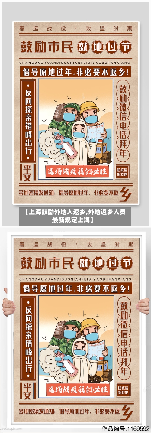 【上海鼓励外地人返乡,外地返乡人员最新规定上海】-第2张图片